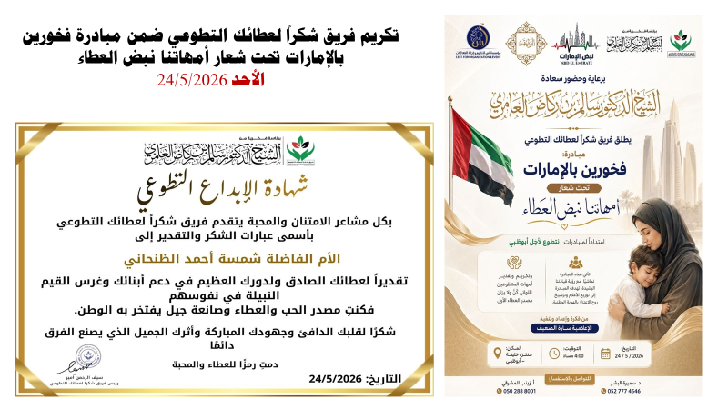 لقب الإبداع التطوعي – الأحد 24/5/2026