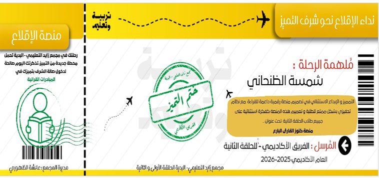 كوبون شكر من الإدارة على تصميم منصة كنوز القارئ البارع التحفيزية