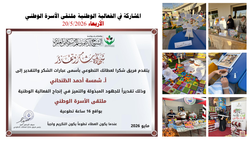 ملتقى الأسرة الوطني – الأربعاء 20/5/2026