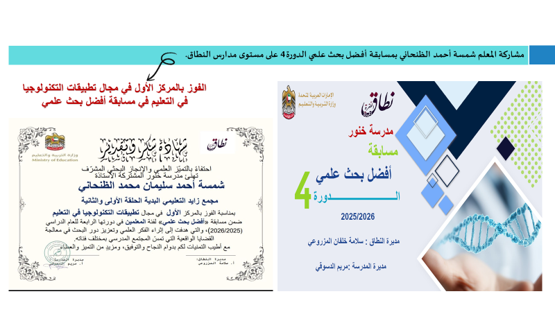 الفوز بالمركز الأول في مسابقة أفضل بحث علمي – الدورة 4
