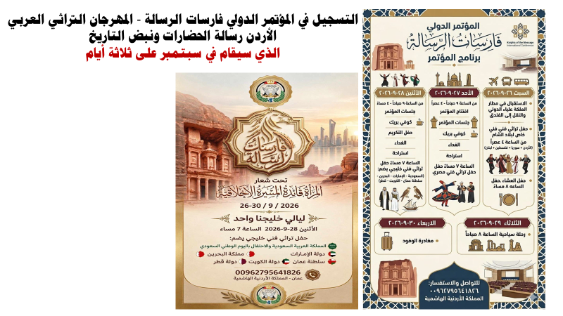 التسجيل في المؤتمر الدولي فارسات الرسالة