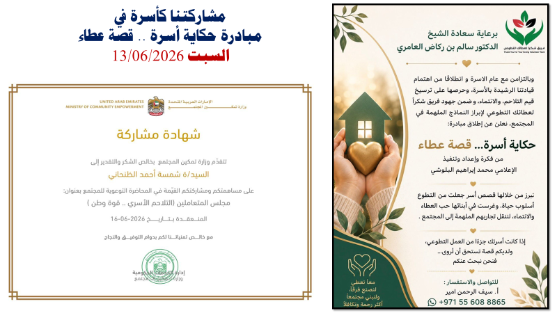 مبادرة حكاية أسرة .. قصة عطاء – السبت 13/06/2026