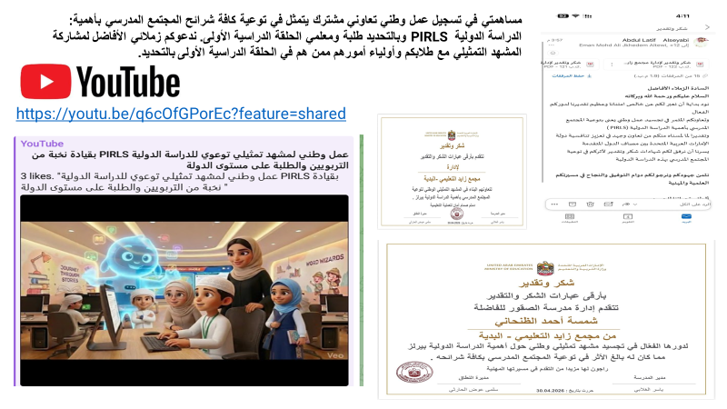 العمل الوطني التوعوي لـ PIRLS